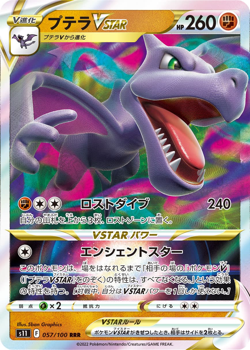 Aerodactyl VSTAR - 057/100