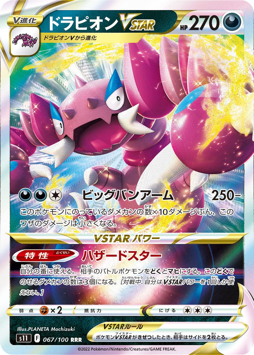 Drapion VSTAR - 067/100