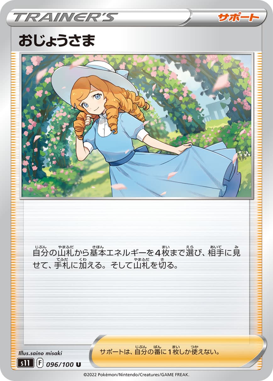 Lady - 096/100