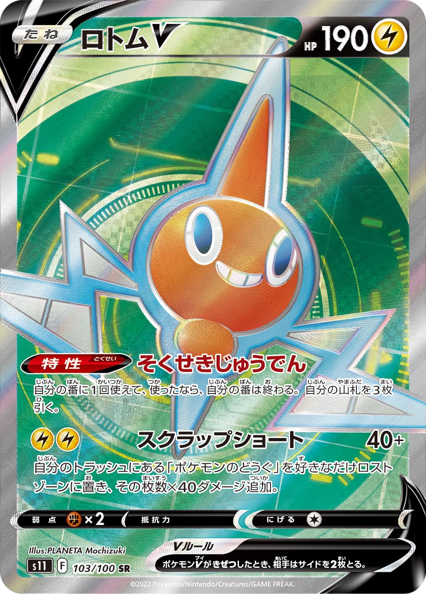 Rotom V - 103/100