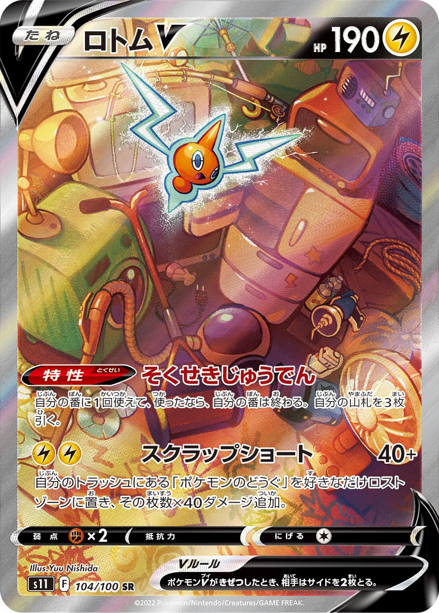 Rotom V - 104/100
