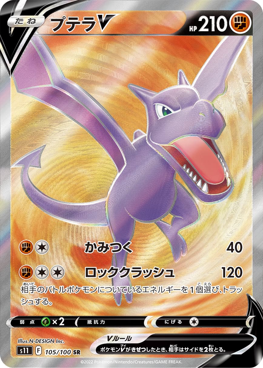 Aerodactyl V - 105/100
