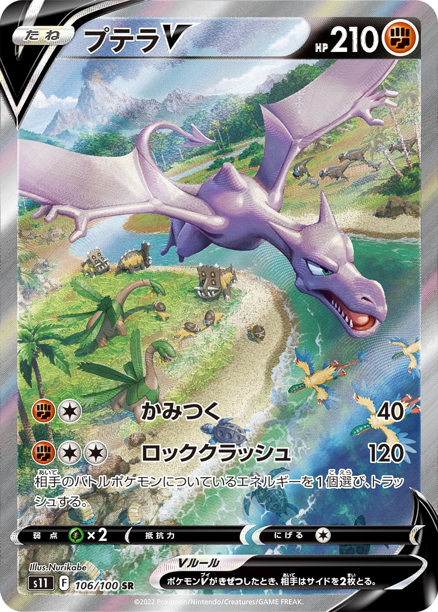 Aerodactyl V - 106/100
