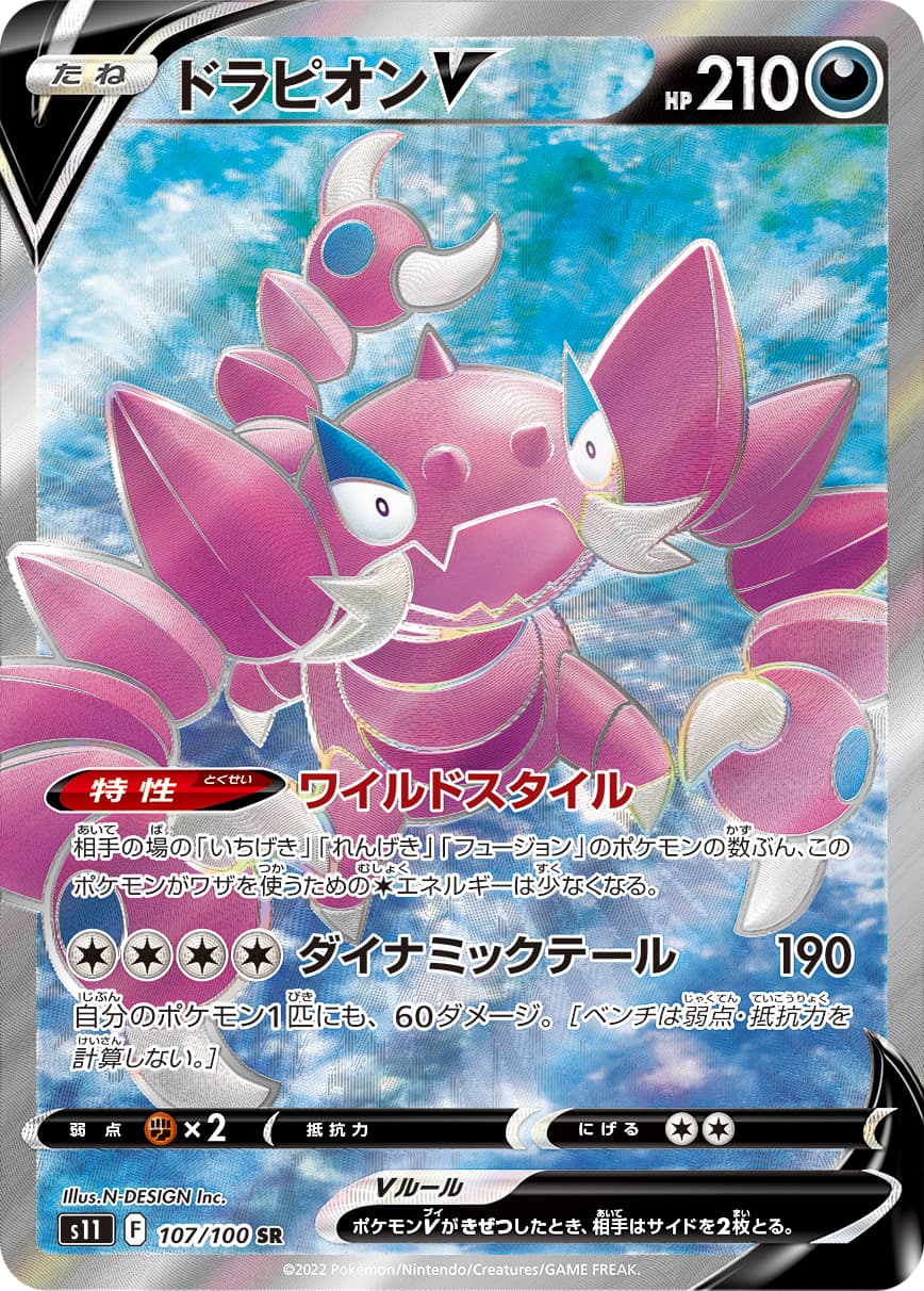 Drapion V - 107/100