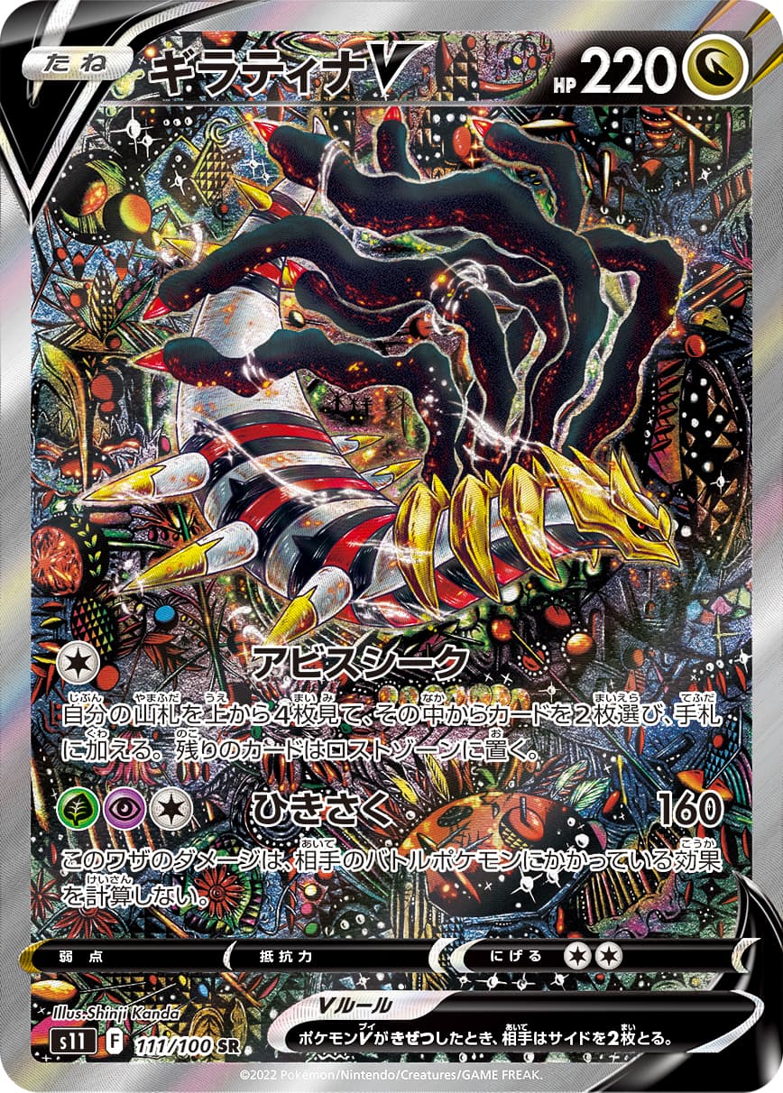 Giratina V - 111/100