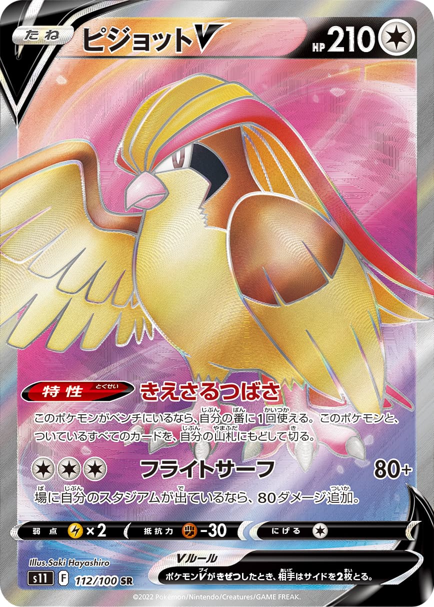 Pidgeot V - 112/100