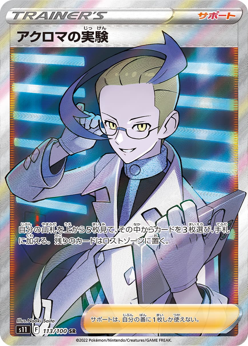 Colress's Experiment - 113/100