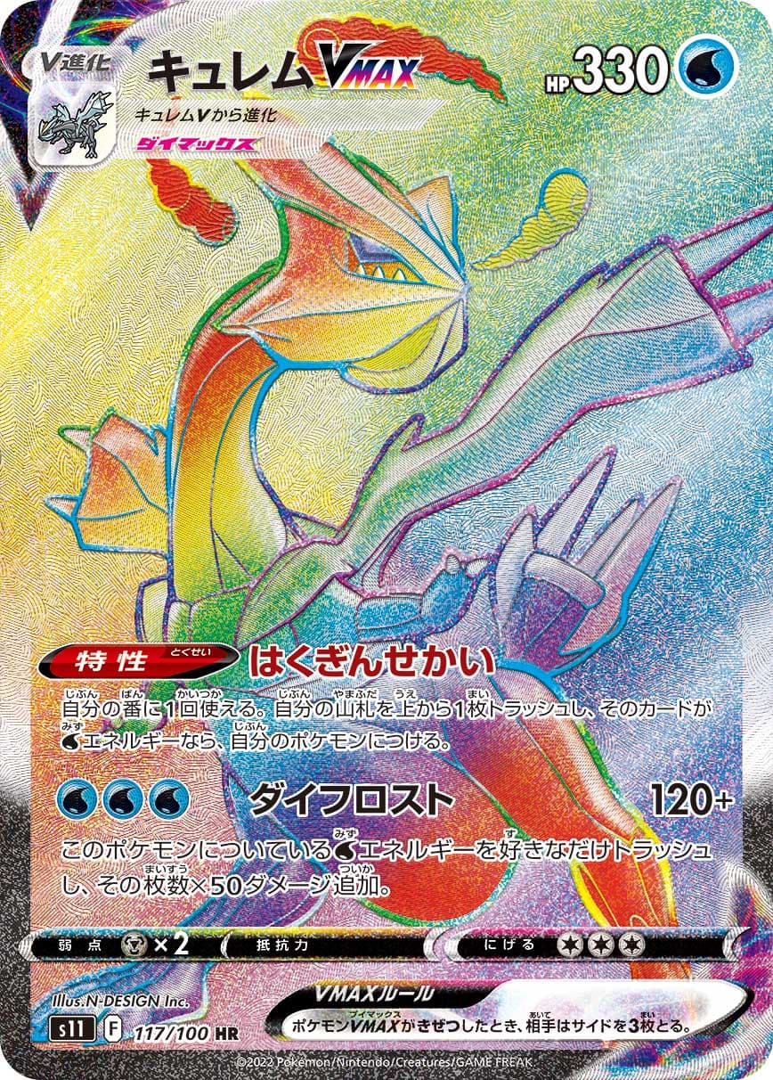 Kyurem VMAX - 117/100