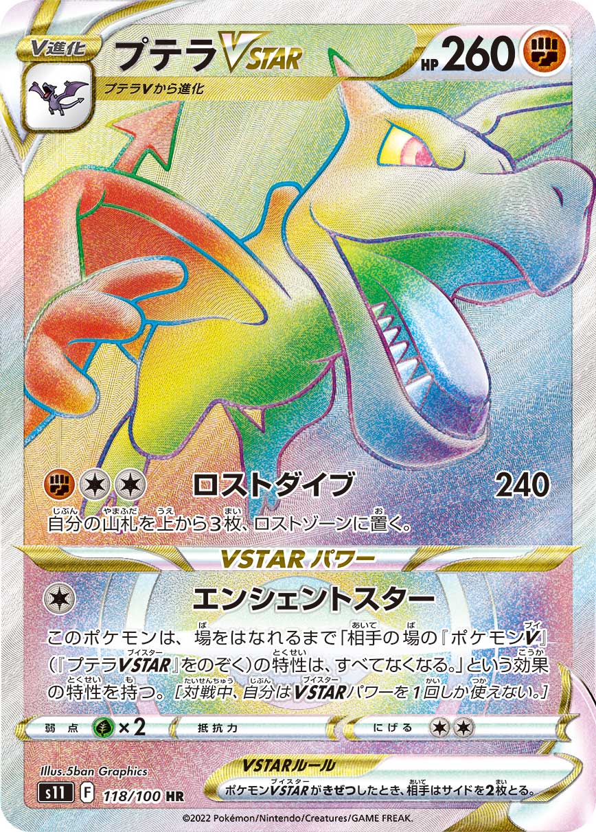 Aerodactyl VSTAR - 118/100