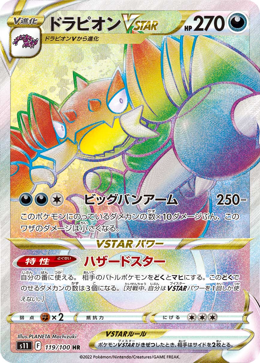 Drapion VSTAR - 119/100