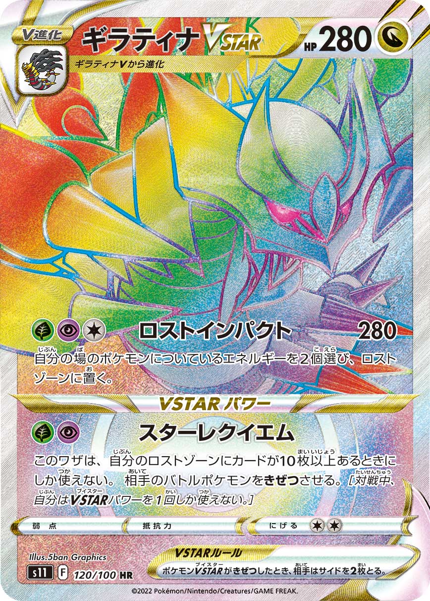 Giratina VSTAR - 120/100