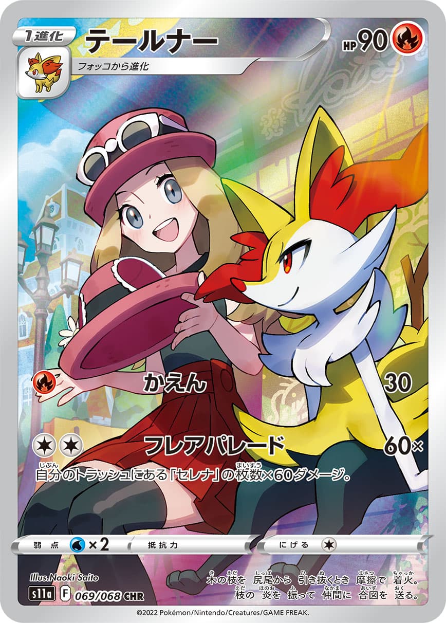 Braixen - 069/068