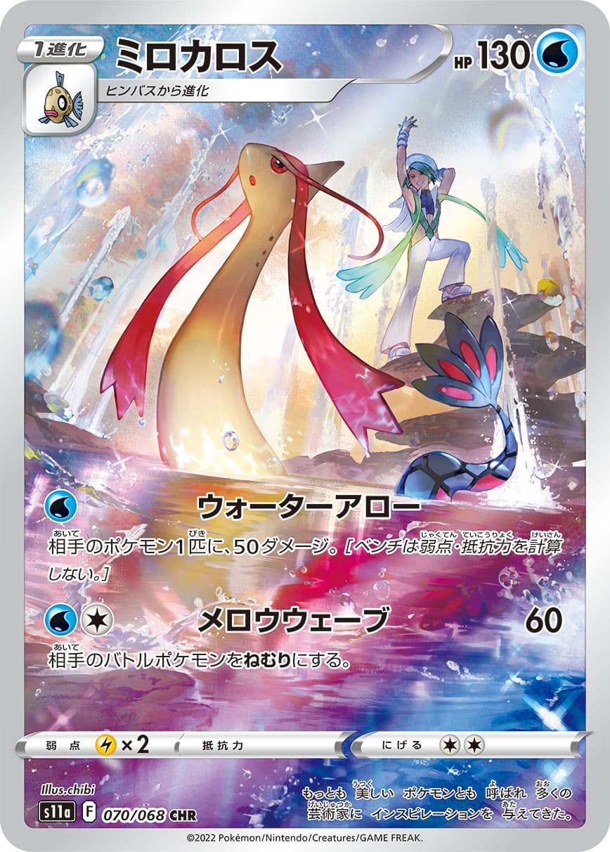Milotic - 070/068