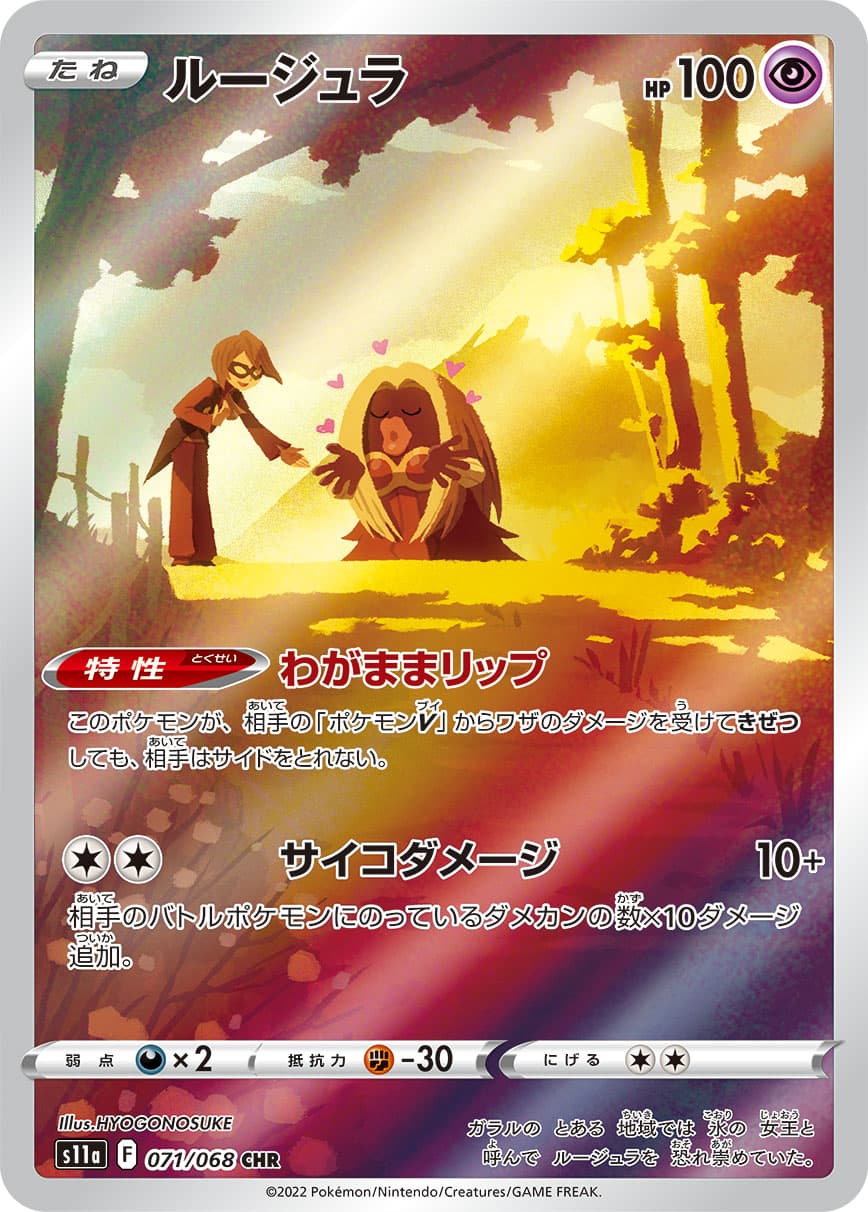 Jynx - 071/068