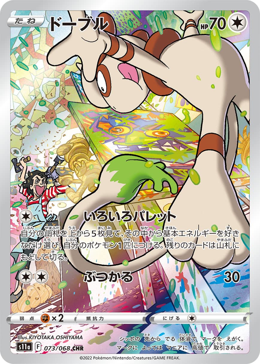 Smeargle - 073/068