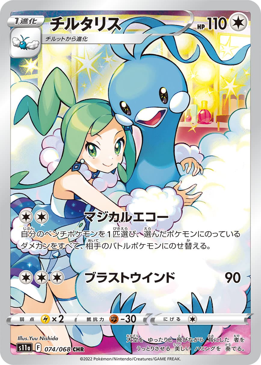 Altaria - 074/068