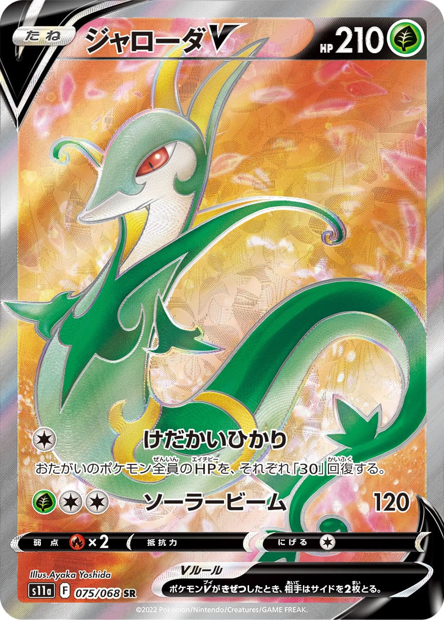 Serperior V - 075/068
