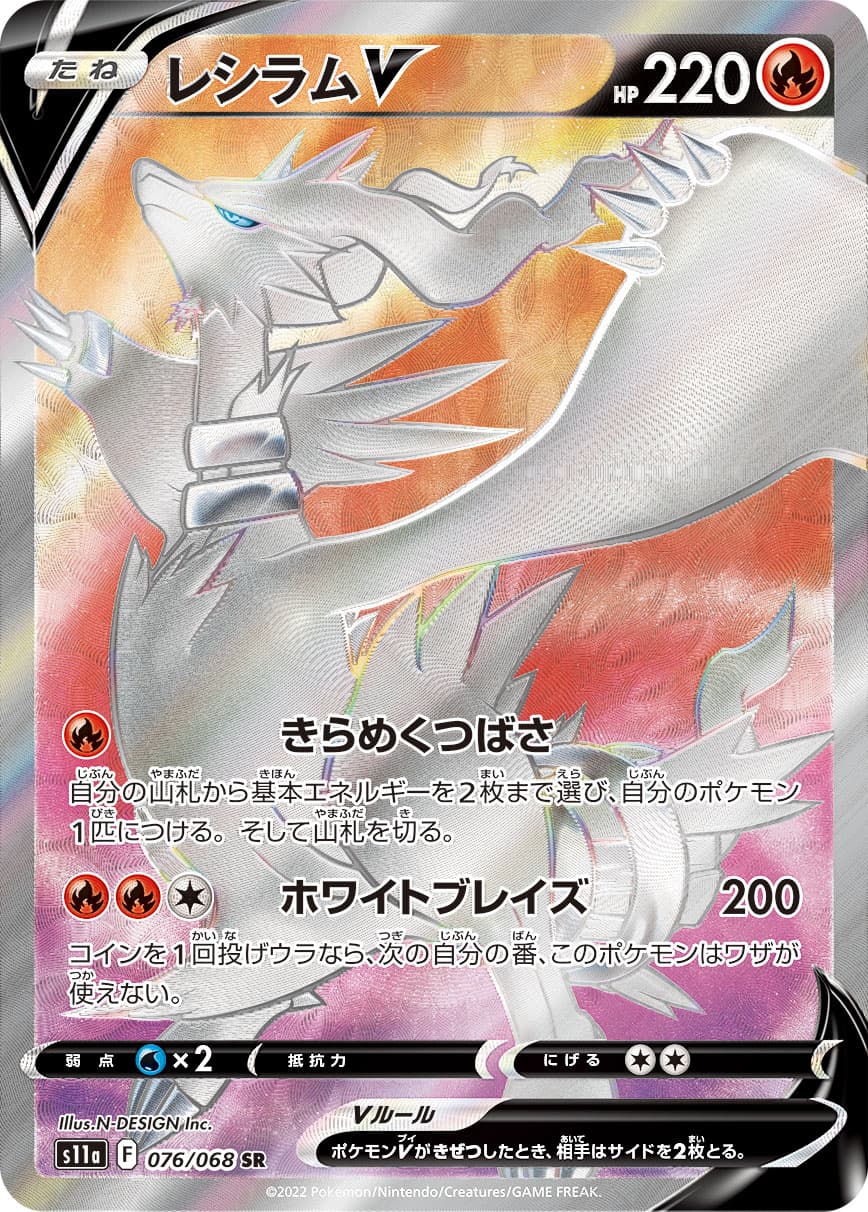 Reshiram V - 076/068