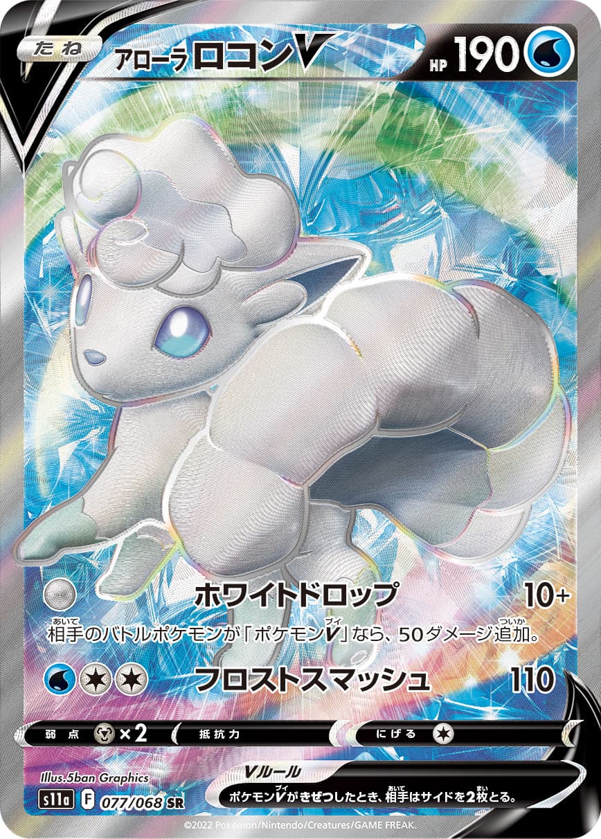 Alolan Vulpix V - 077/068