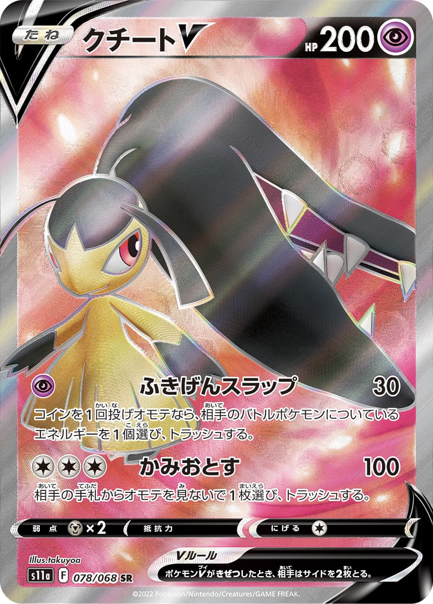 Mawile V - 078/068