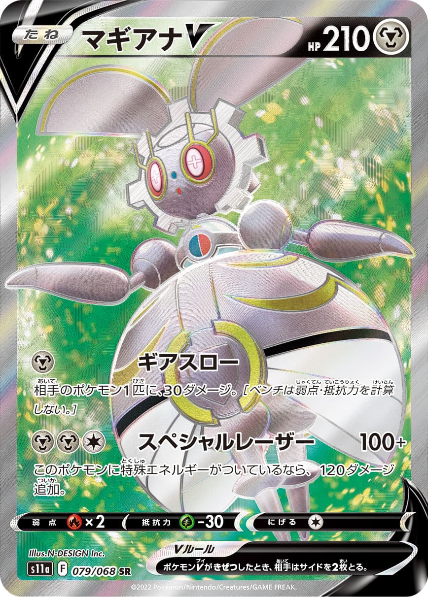 Magearna V - 079/068