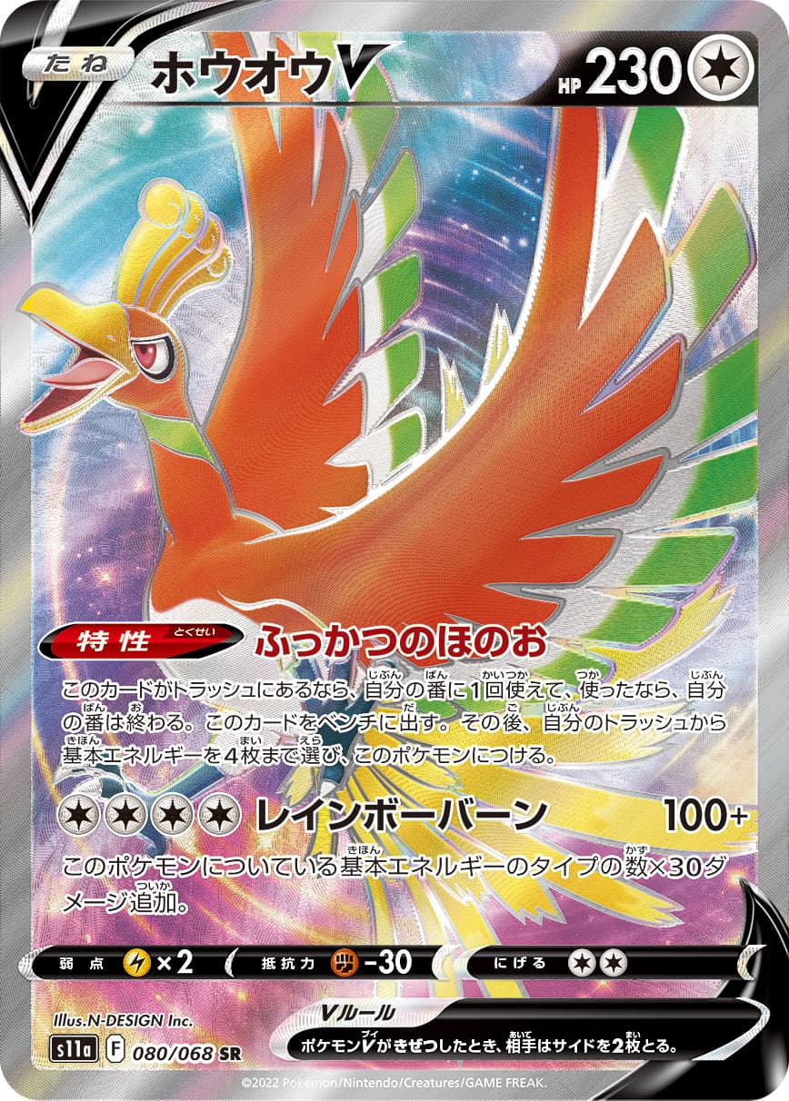 Ho-Oh V - 080/068
