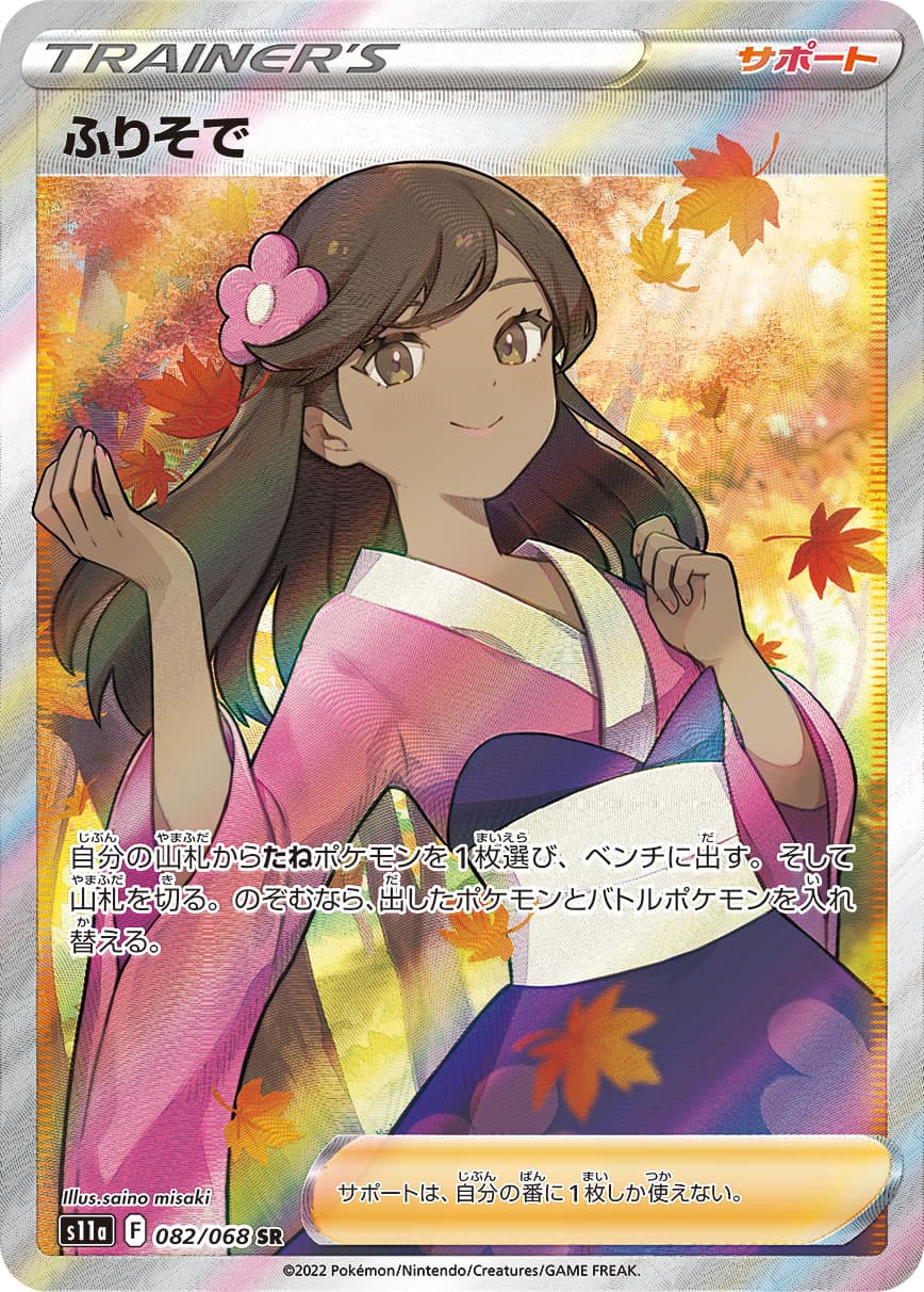 Furisode Girl - 082/068
