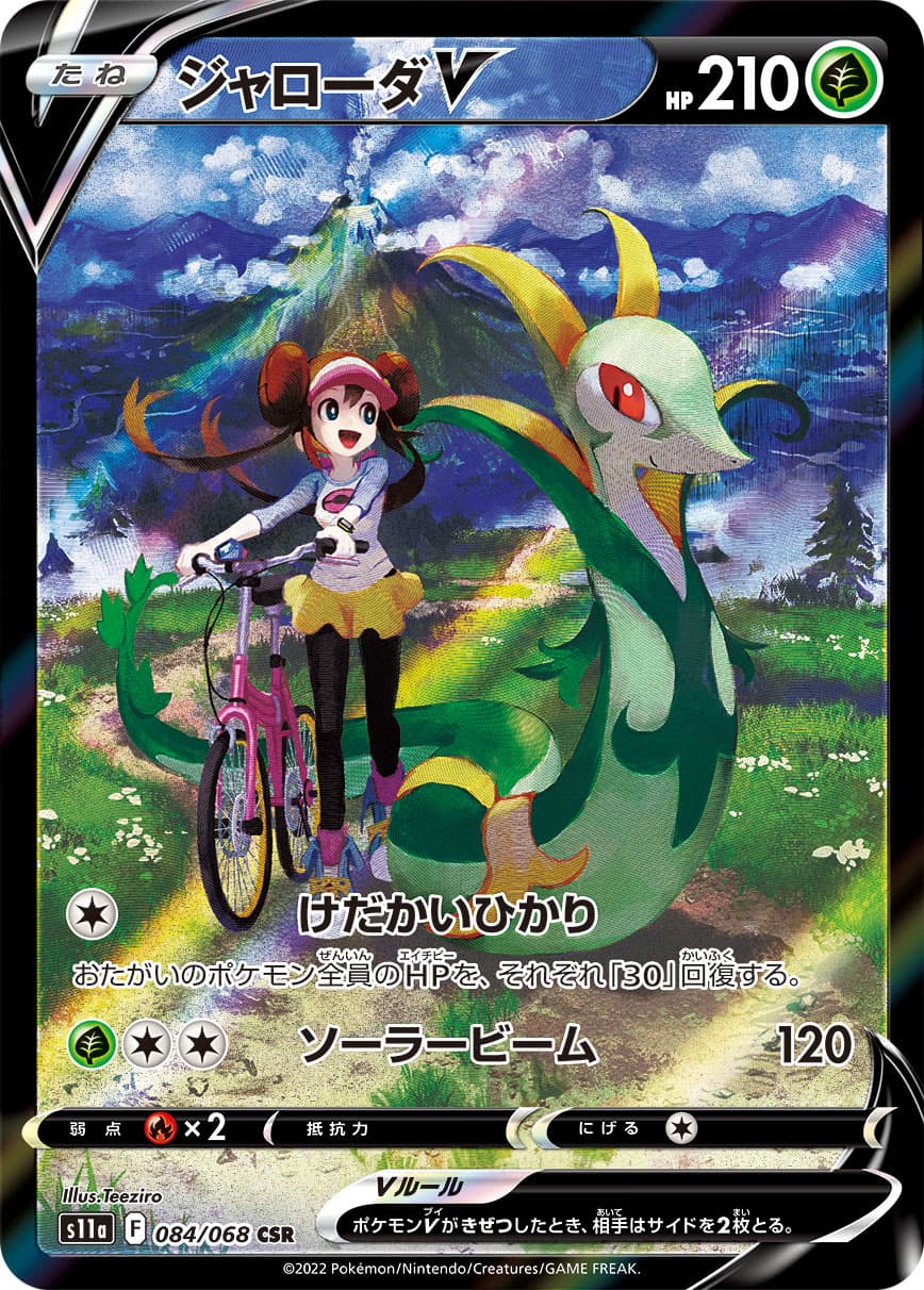 Serperior V - 084/068