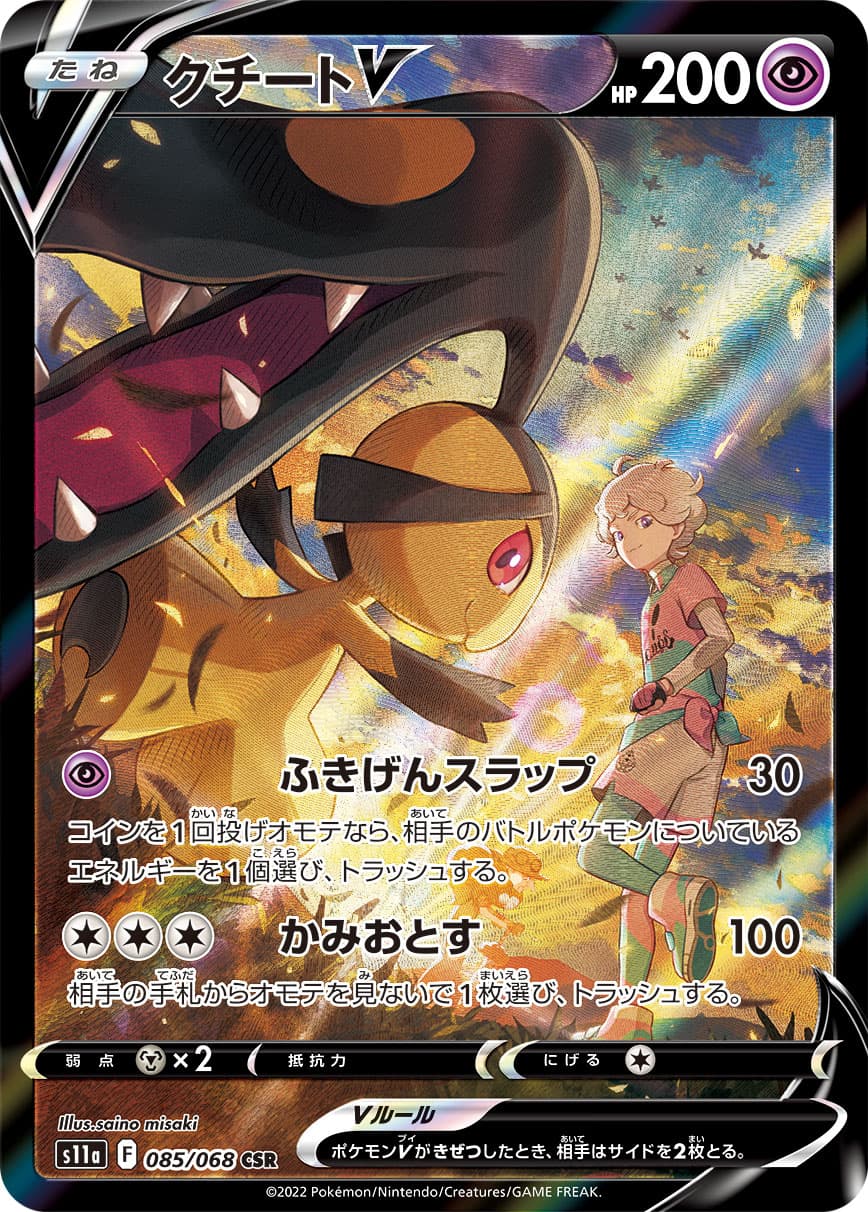 Mawile V - 085/068