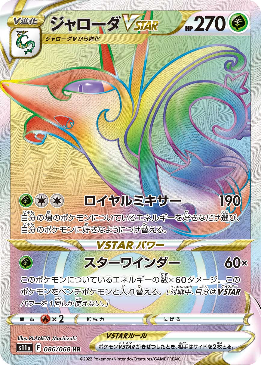Serperior VSTAR - 086/068