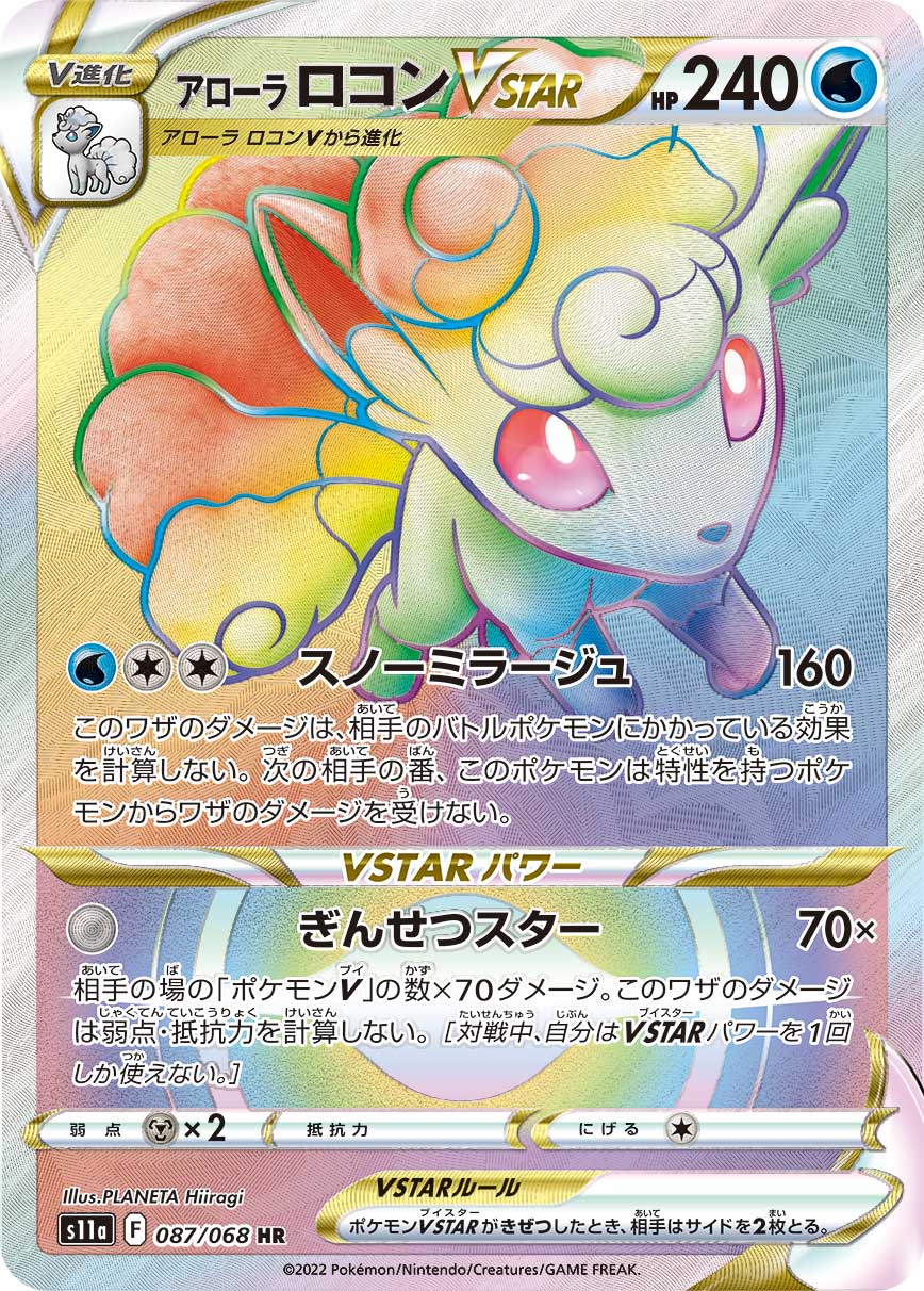Alolan Vulpix VSTAR - 087/068