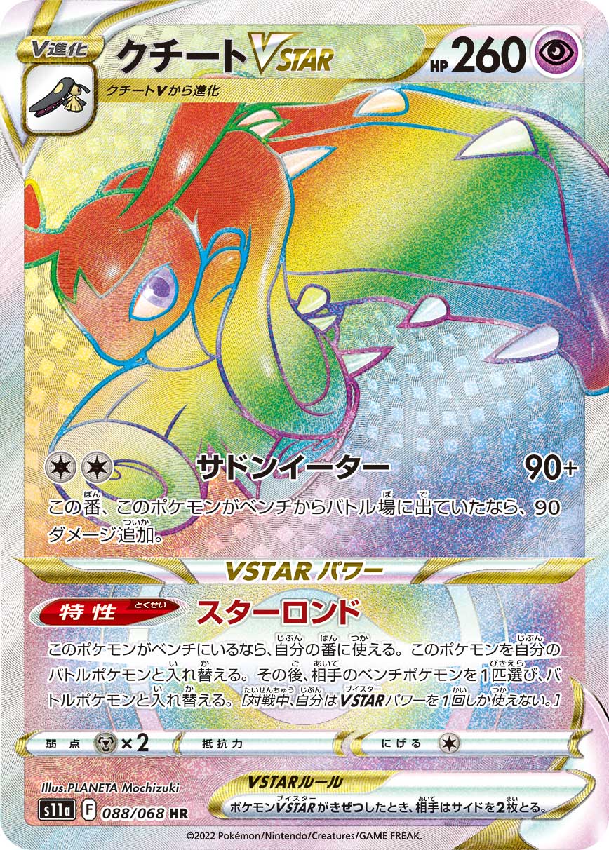 Mawile VSTAR - 088/068