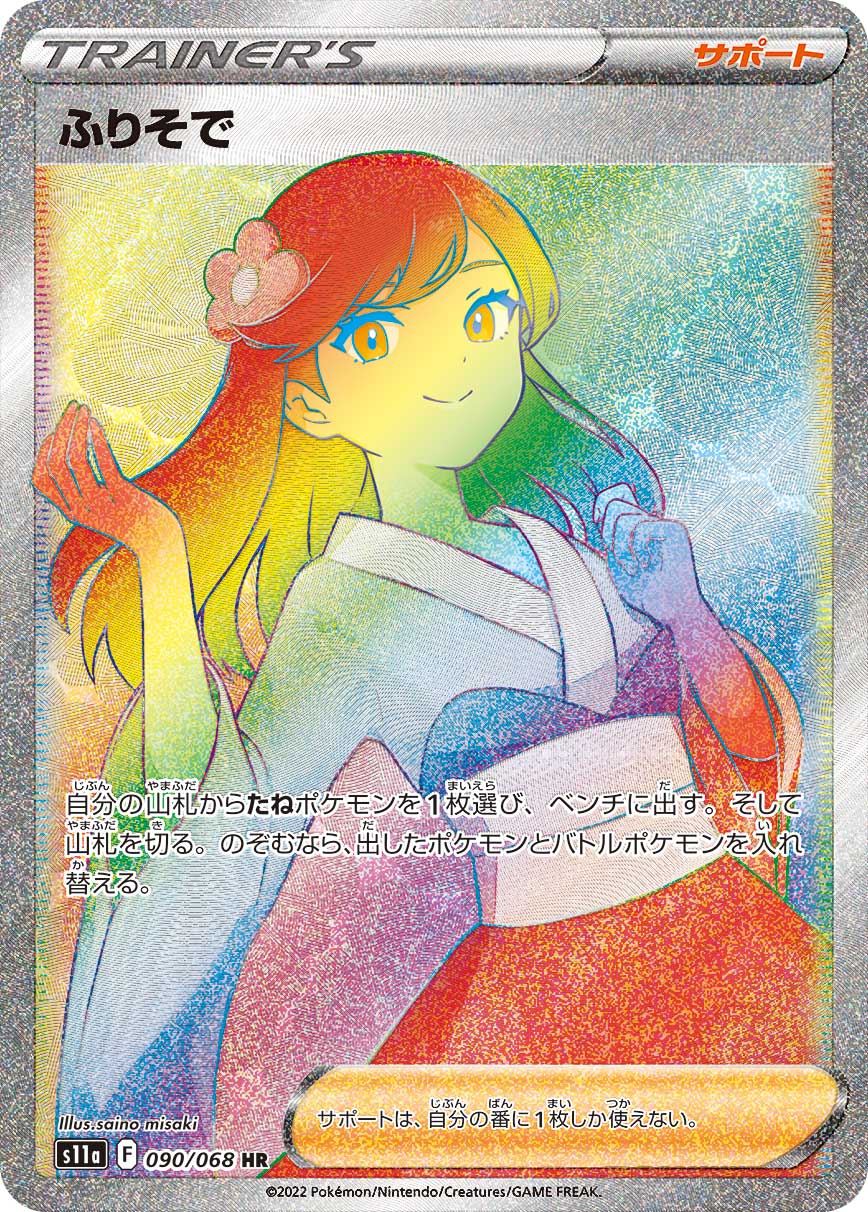 Furisode Girl - 090/068