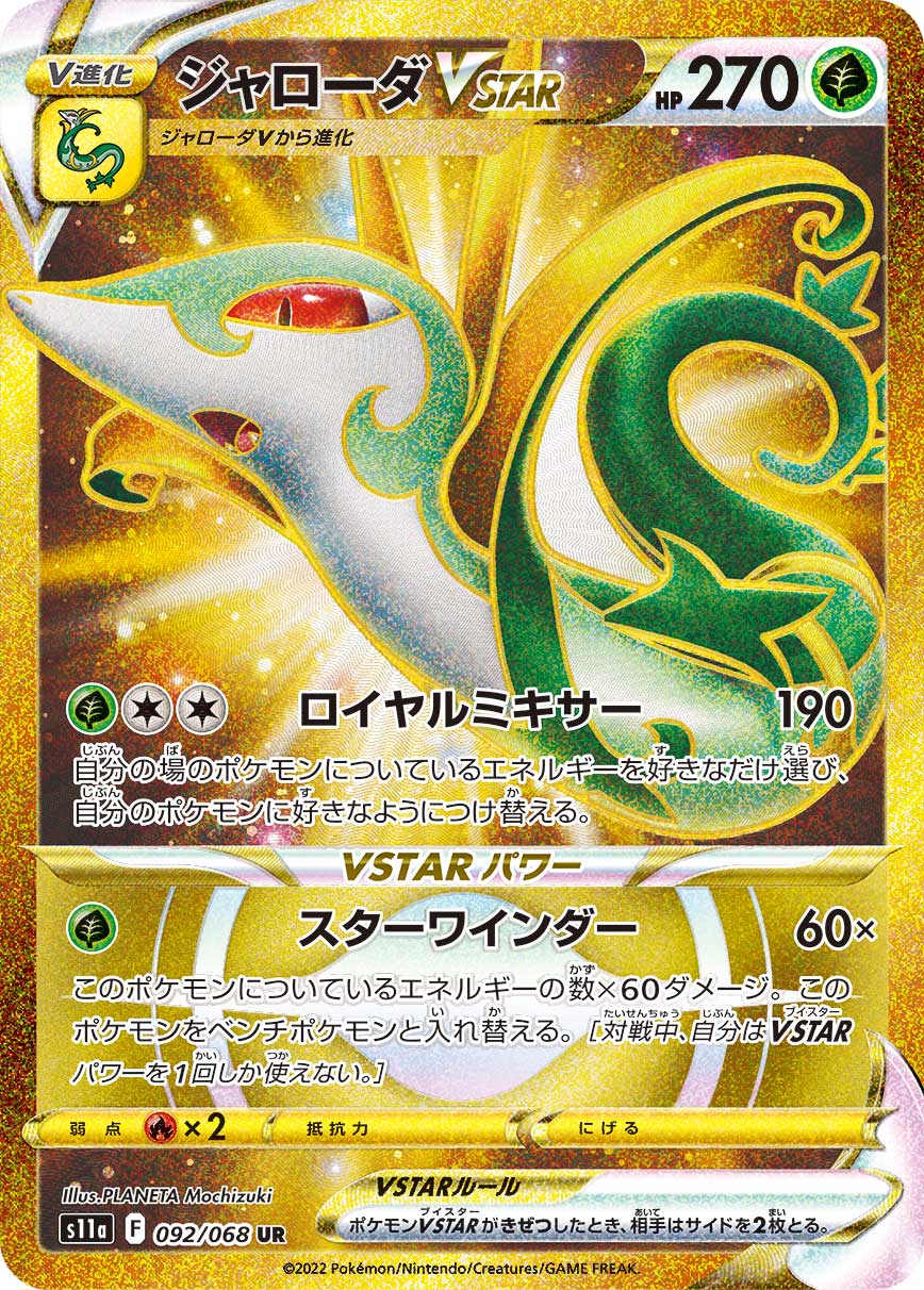 Serperior VSTAR - 092/068
