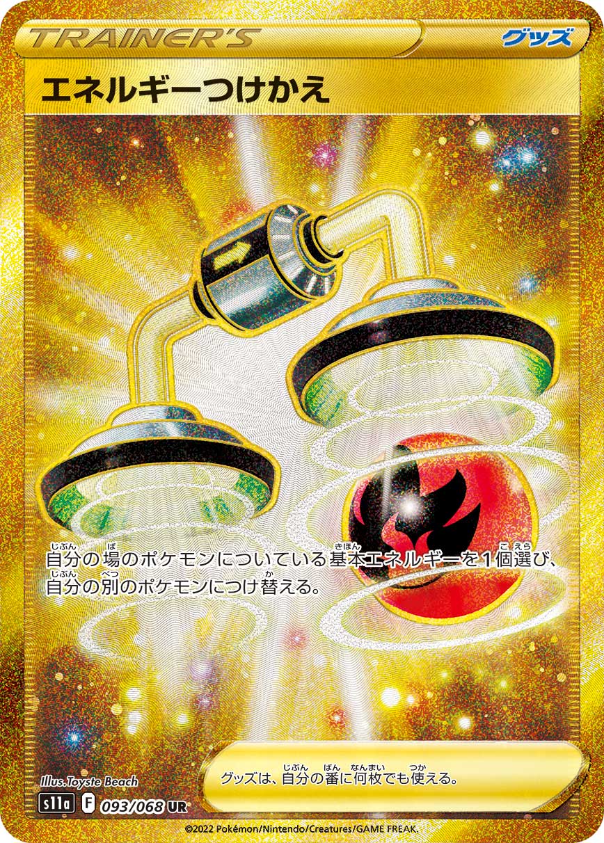 Energy Switch - 093/068