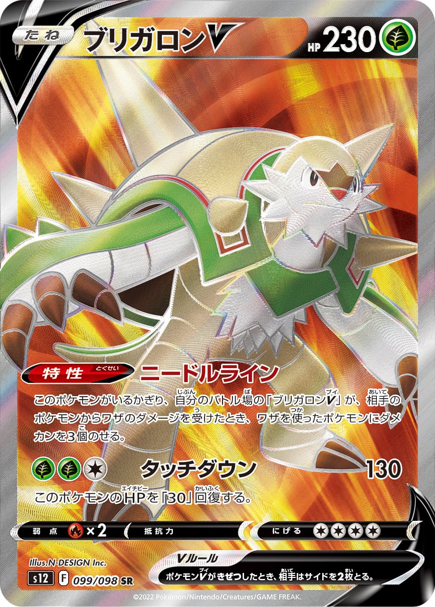 Chesnaught V - 099/098