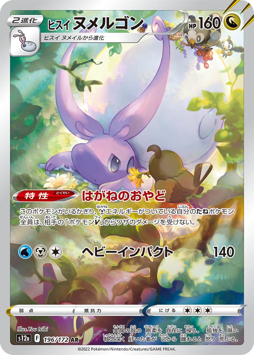 Hisuian Goodra - 196/172