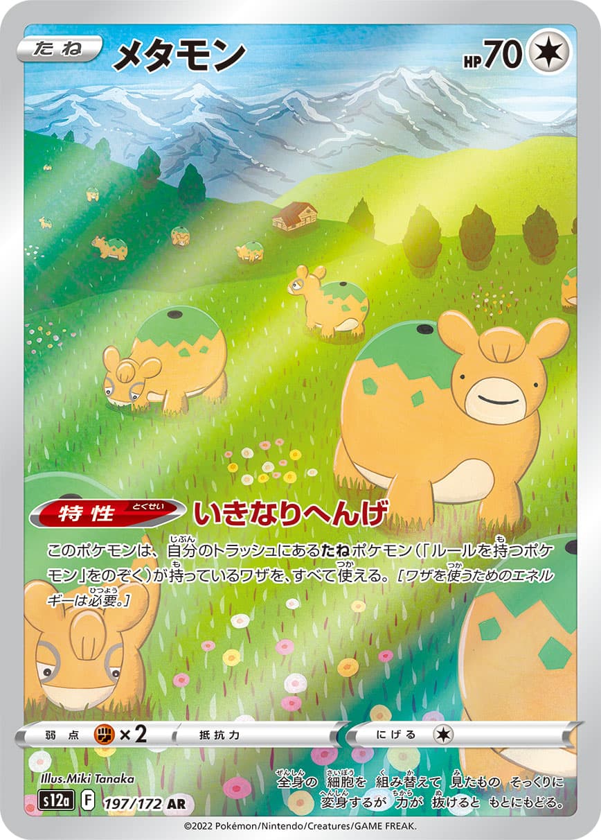 Ditto - 197/172
