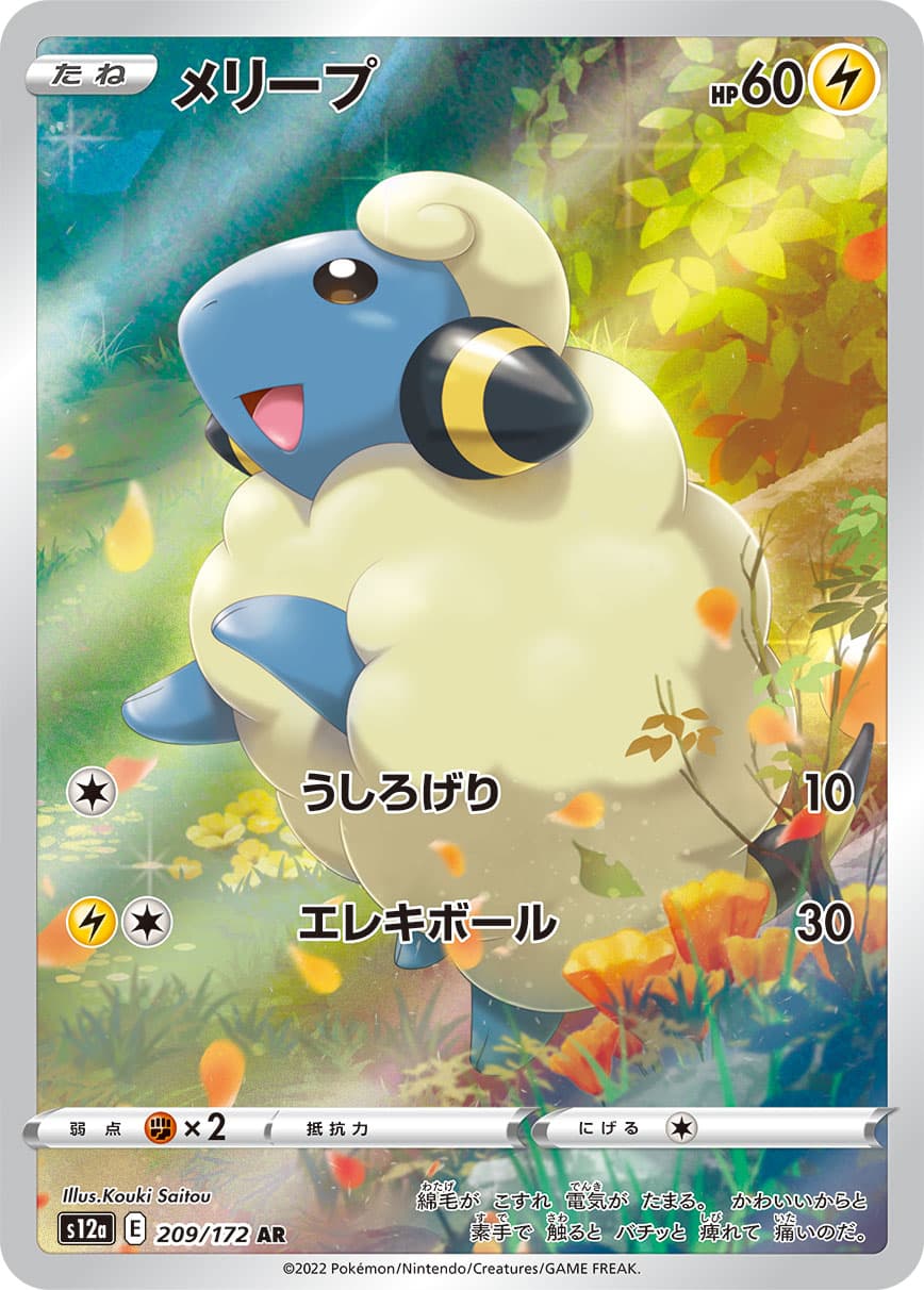 Mareep - 209/172