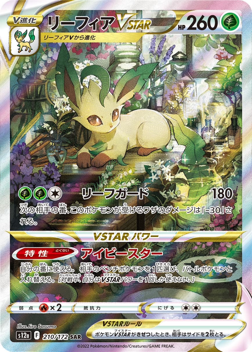 Leafeon VSTAR - 210/172