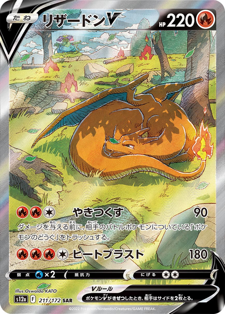 Charizard V - 211/172