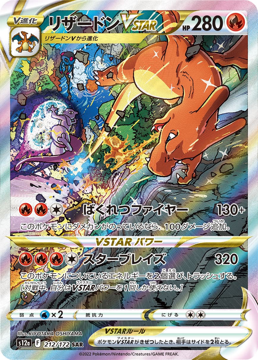 Charizard VSTAR - 212/172