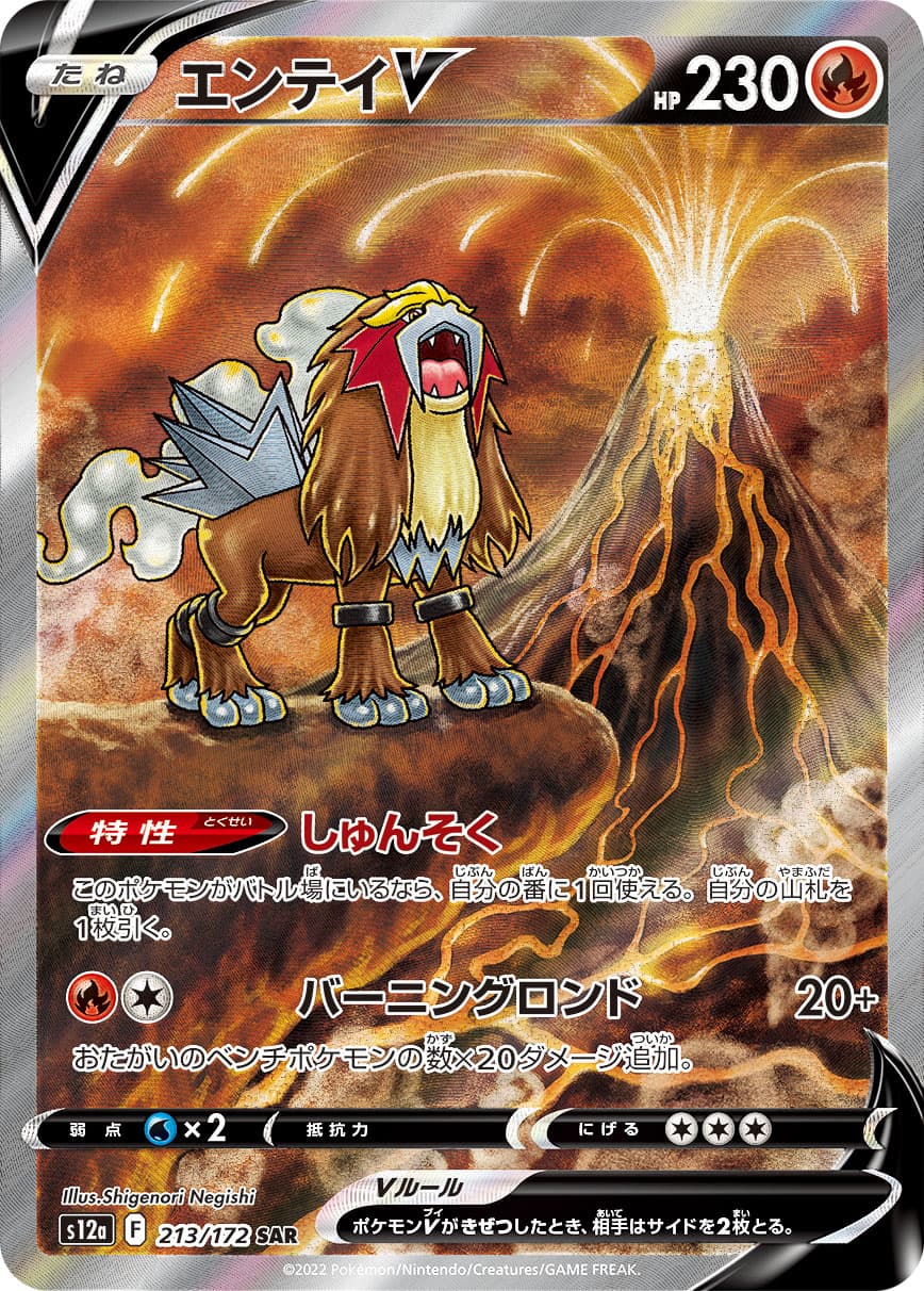 Entei V - 213/172
