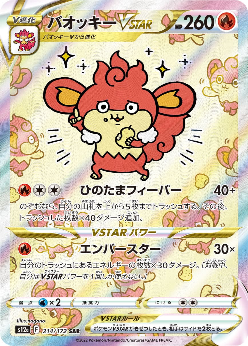 Simisear VSTAR - 214/172