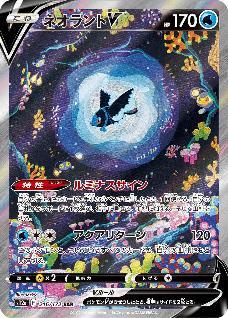 Lumineon V - 216/172