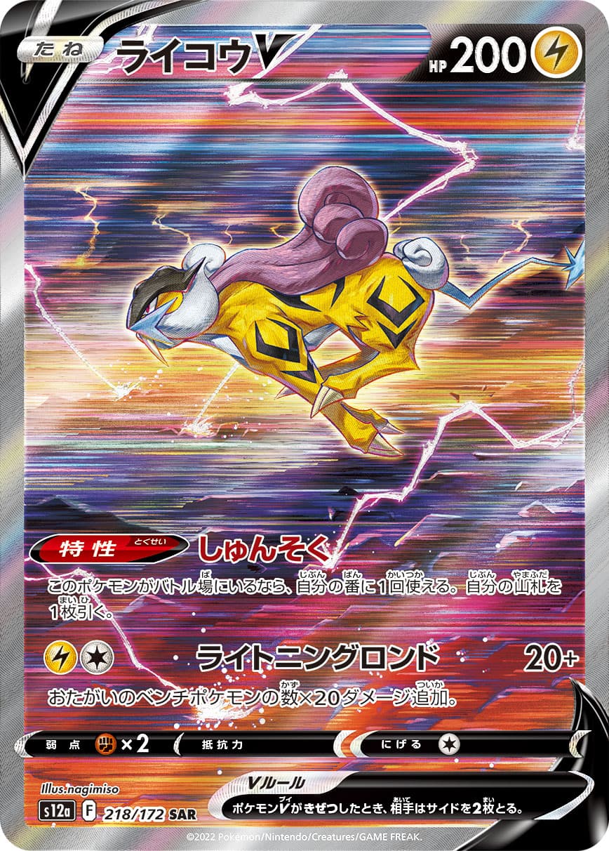 Raikou V - 218/172