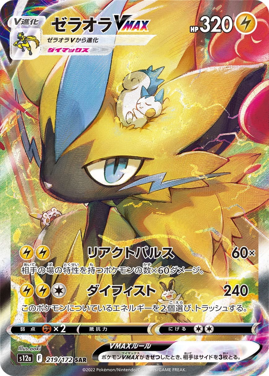 Zeraora VMAX - 219/172