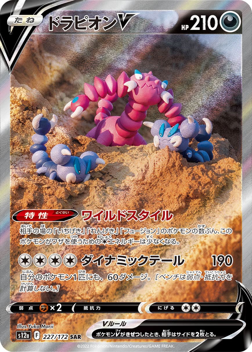 Drapion V - 227/172