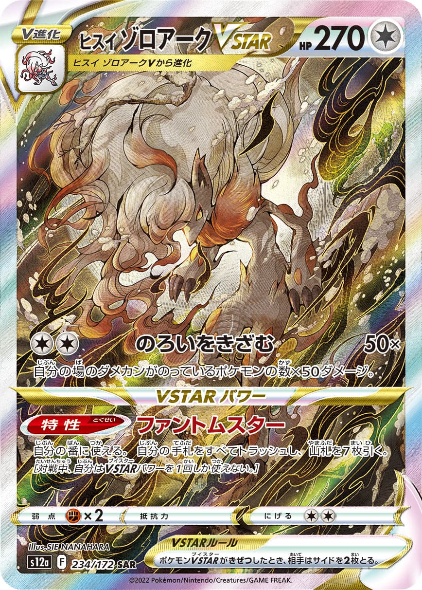 Hisuian Zoroark VSTAR - 234/172