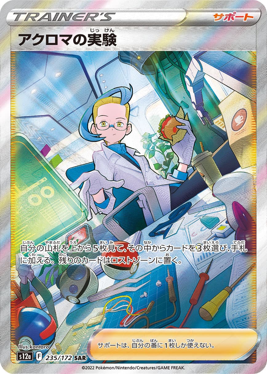 Colress's Experiment - 235/172